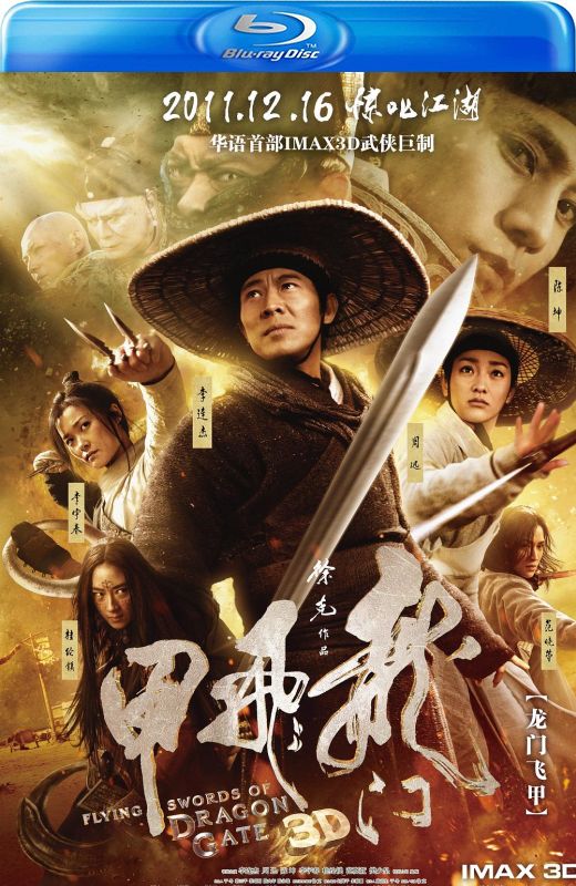 龙门飞甲[2011][台版原盘][国/粤语][中文字幕][22.51GB]