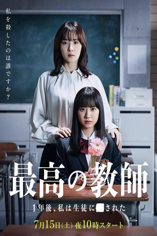 [115云盘]最好的教师[2023][完结剧集][1080P][日语][中文字幕][10.41GB]