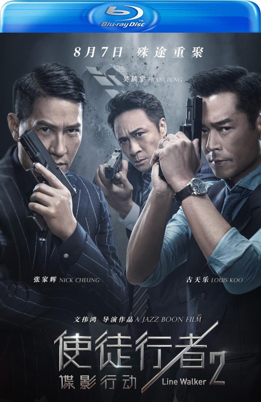 使徒行者2：谍影行动[2019][港版原盘][国/粤语][中文字幕][21.67GB]