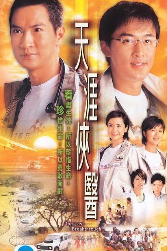 [115云盘]天涯侠医[2004]张家辉 梁咏琪[1080P][粤语][中文字幕][94.57GB]