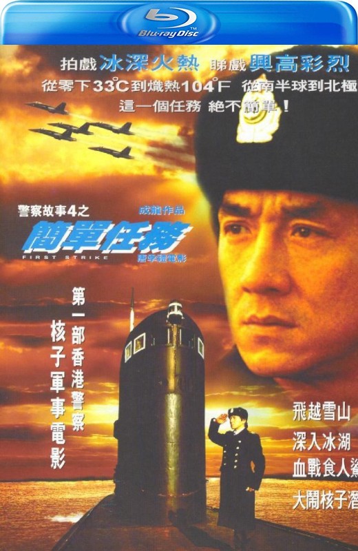 警察故事4：简单任务[1996][德版原盘][国/粤语][中文字幕][29.22GB]