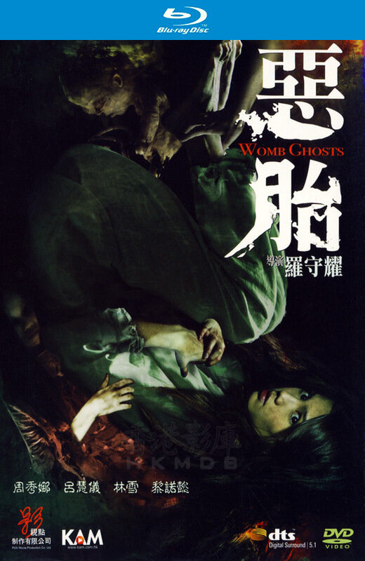 恶胎[2010][港版原盘][国/粤语][中文字幕][16.88GB]