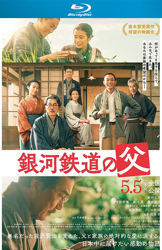 银河铁道之父[2023][日版原盘][日语][中文字幕][45.53GB]