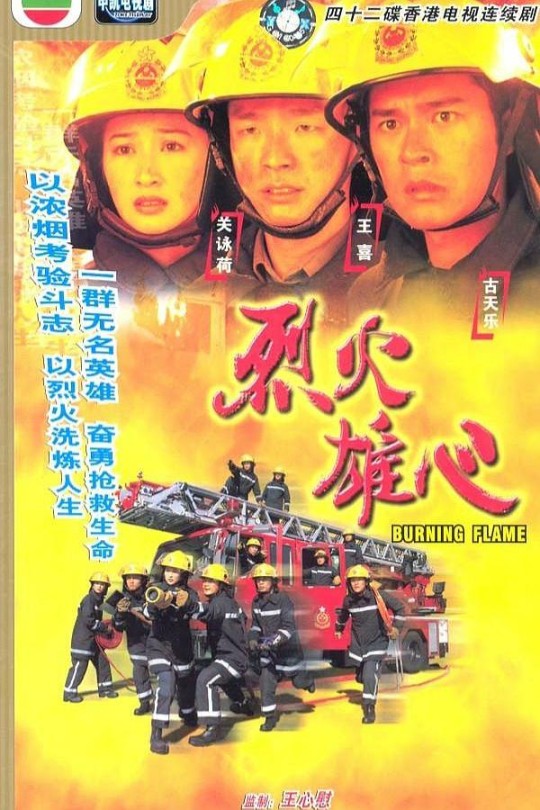 [115云盘]烈火雄心[1998][完结剧集][1080P][粤语][中文字幕][46.00GB]