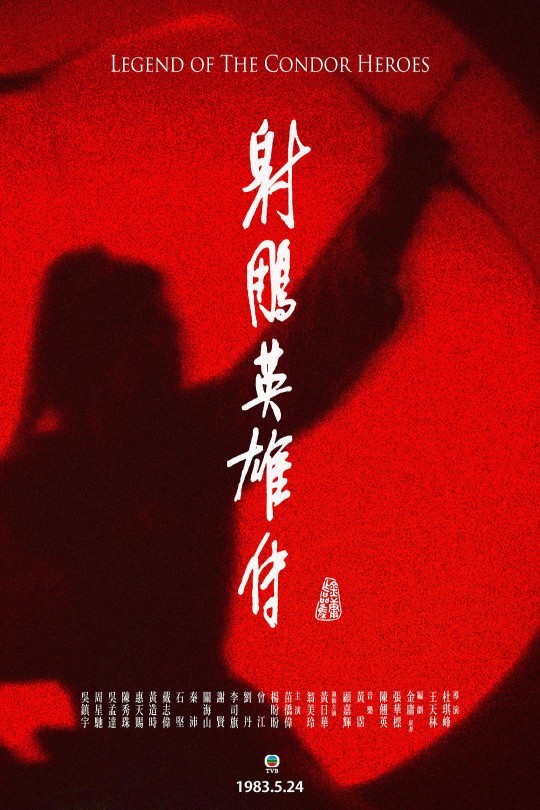 [115云盘]射雕英雄传[1983][完结剧集][1080P][国/粤语][中文字幕][106.13GB]