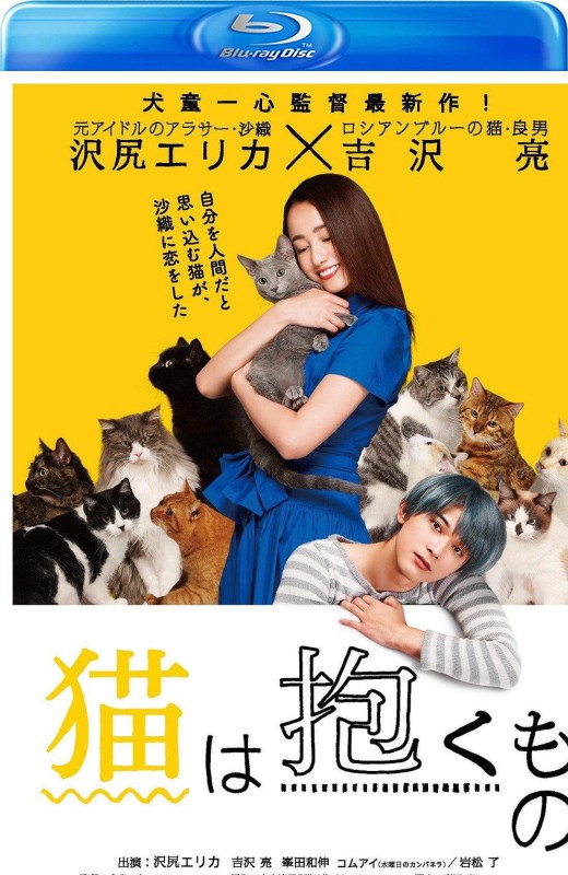 猫是要抱着的[2018][日版原盘][日语][中文字幕][34.69GB]