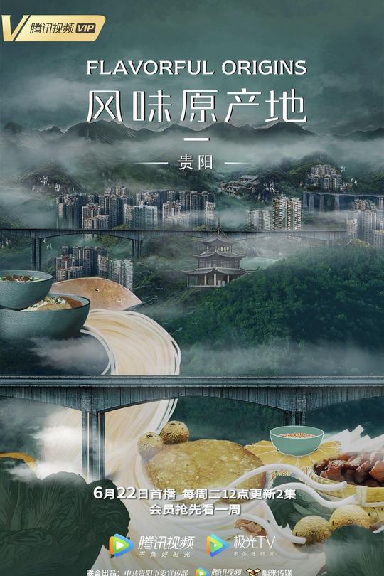 [115云盘]风味原产地·贵阳[2021][完结剧集][4K][国语][中文字幕][3.37GB]