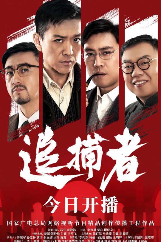 [115云盘]追捕者[2023][完结剧集][4K][国语][中文字幕][7.34GB]