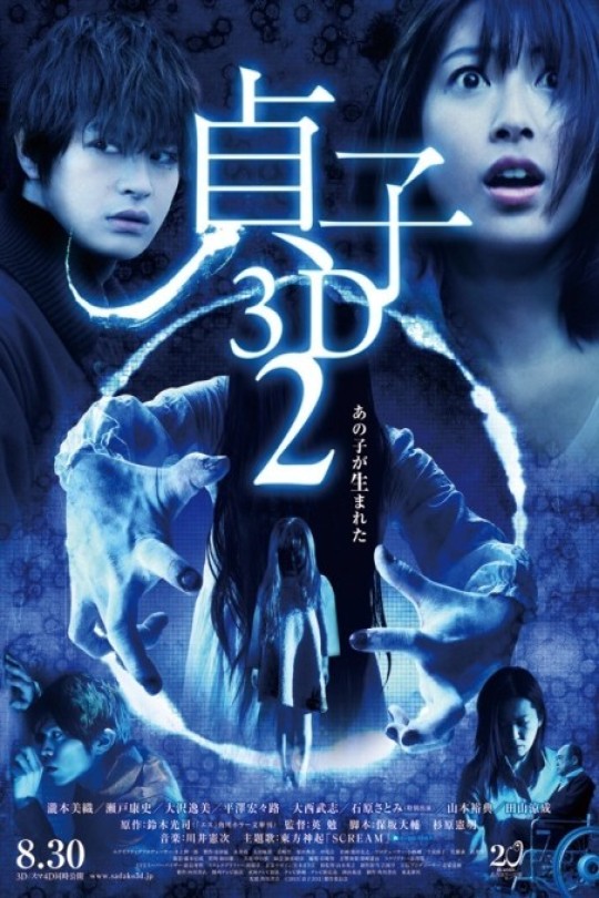 贞子3D 2[2013][港版原盘][日语][中文字幕][39.0GB]