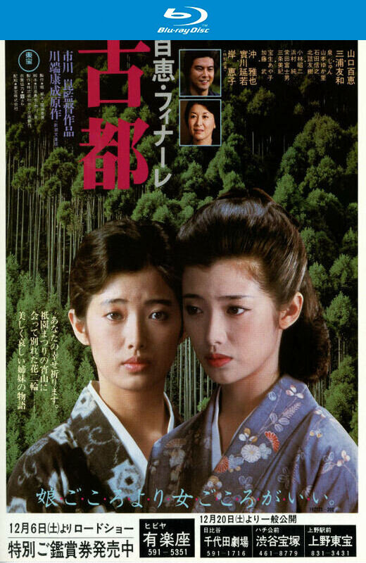 古都[1980][日版原盘][日语][中文字幕][36.8GB]