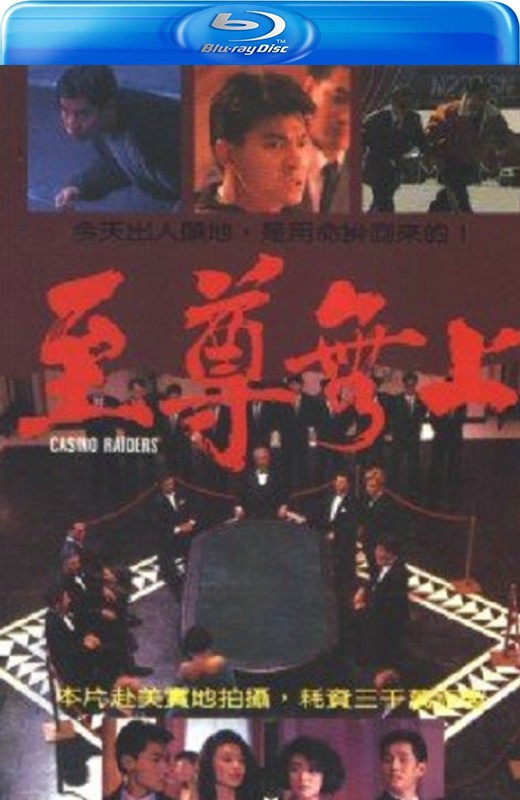 至尊无上[1989][港版原盘][国/粤语][中文字幕][22.3GB]