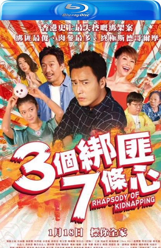 三个绑匪七条心[2017][国版原盘][国/粤语][中文字幕][45.89GB]