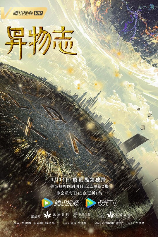 [115云盘]异物志[2022][完结剧集][4K][国语][中文字幕][37.49GB]