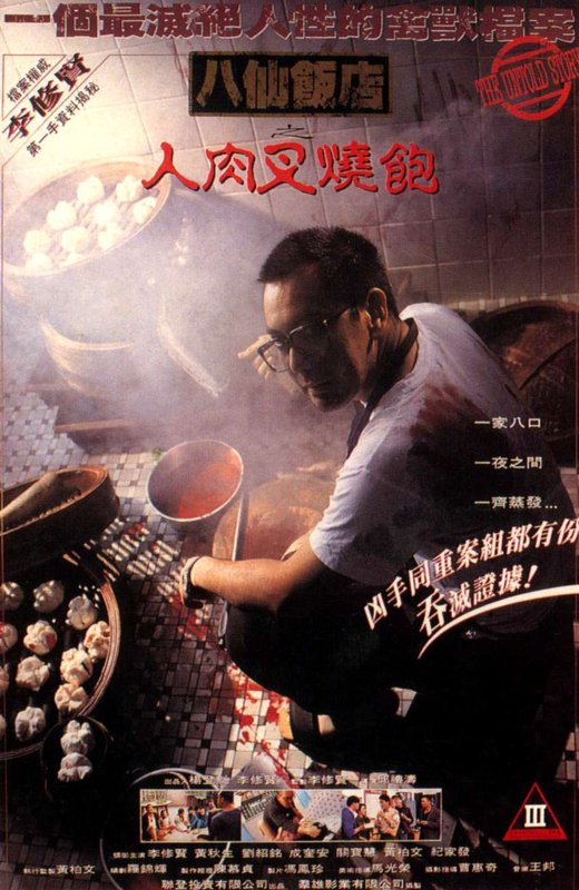 八仙饭店之人肉叉烧包[1993][德版原盘][国/粤语][中文字幕][32.10GB]