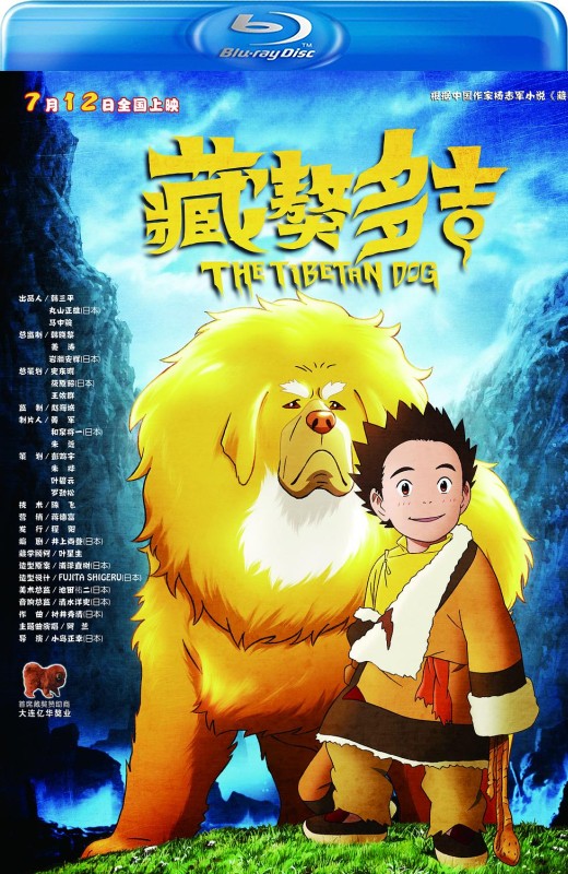 藏獒多吉[2011][国版原盘][国/日语][中文字幕][19.86GB]