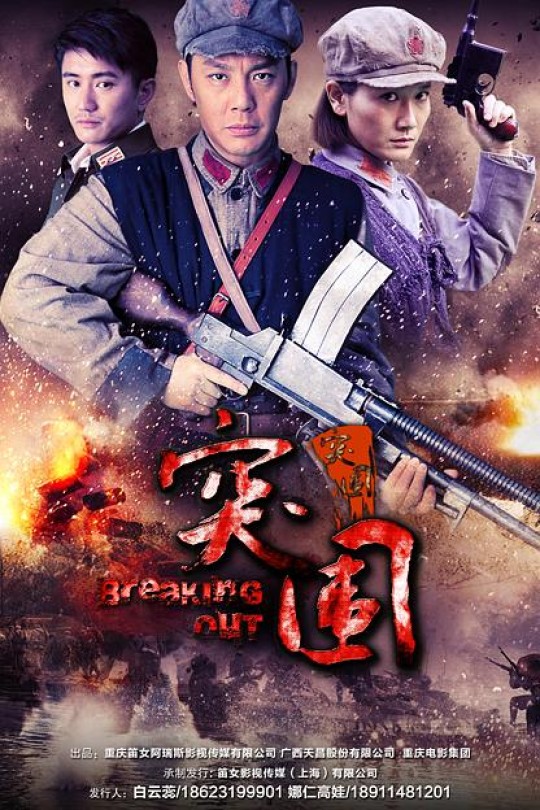 [115云盘]突围突围[2014][完结剧集][4K][国语][中文字幕][72.61GB]