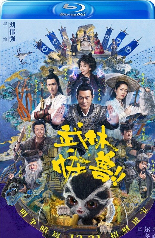 武林怪兽[2018][港版原盘][国/粤语][中文字幕][33.31GB]