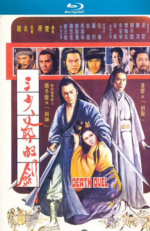 三少爷的剑 [1977][英版原盘][国语][中文字幕][27.59GB]