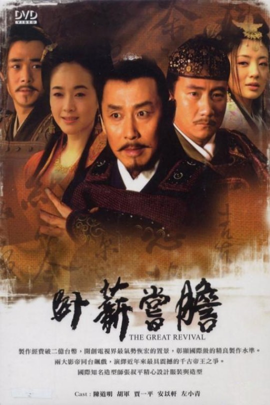 [115云盘]卧薪尝胆[2007][完结剧集][4K][国语][中文字幕][71.43GB]