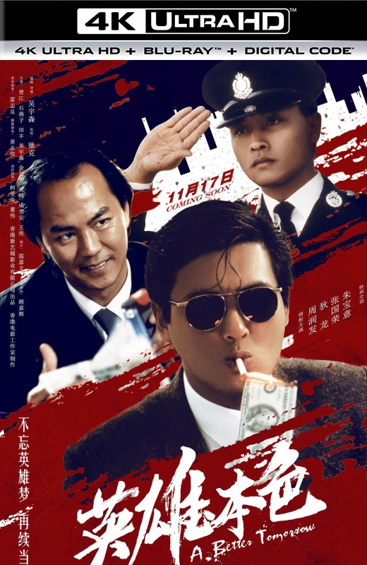 英雄本色[1986][国版原盘][杜比视界][国/粤语][中文字幕][79.39GB]