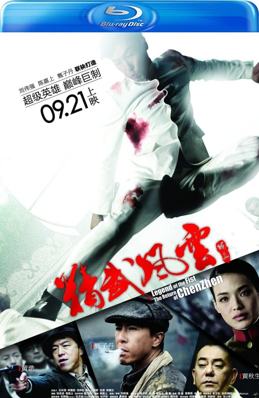 精武风云·陈真[2010][国版原盘][国/粤语][中文字幕][22.69GB]