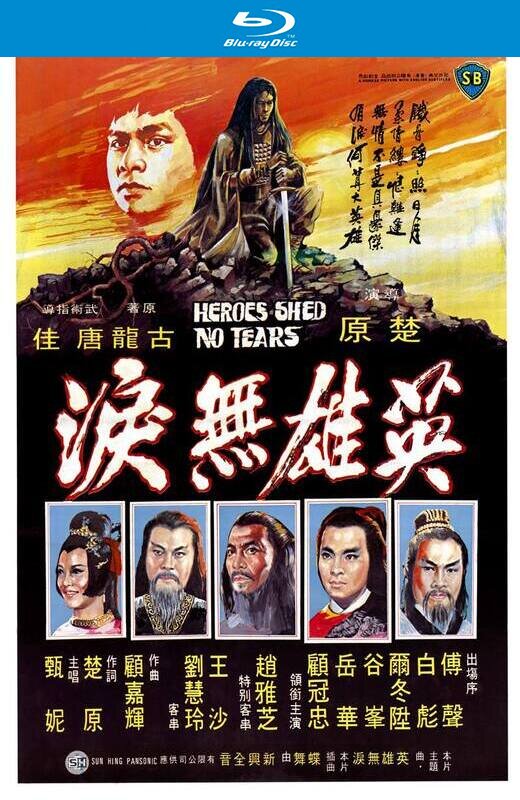 英雄无泪[1980][英版原盘][国/英语][中文字幕][41.50GB]