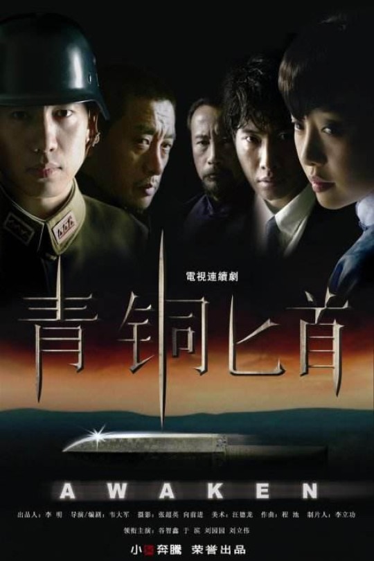 [115云盘]青铜匕首[2010][完结剧集][4K][国语][中文字幕][34.49GB]