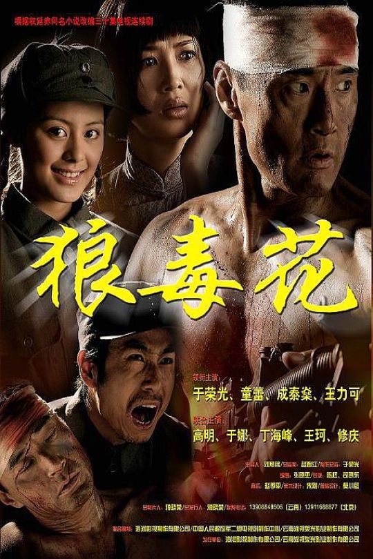 [115云盘]狼毒花[2007][完结剧集][1080P][国语][中文字幕][77.87GB]