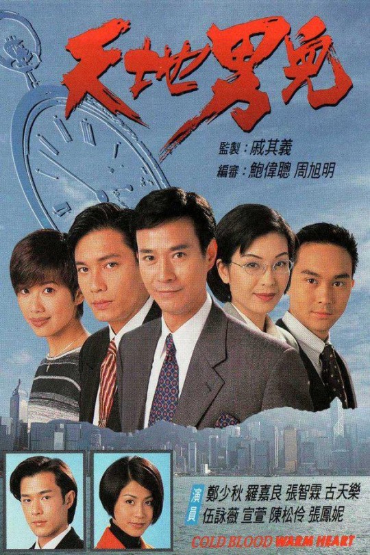 [115云盘]天地男儿[1996][完结剧集][1080I][粤语][中文字幕][208.83GB]