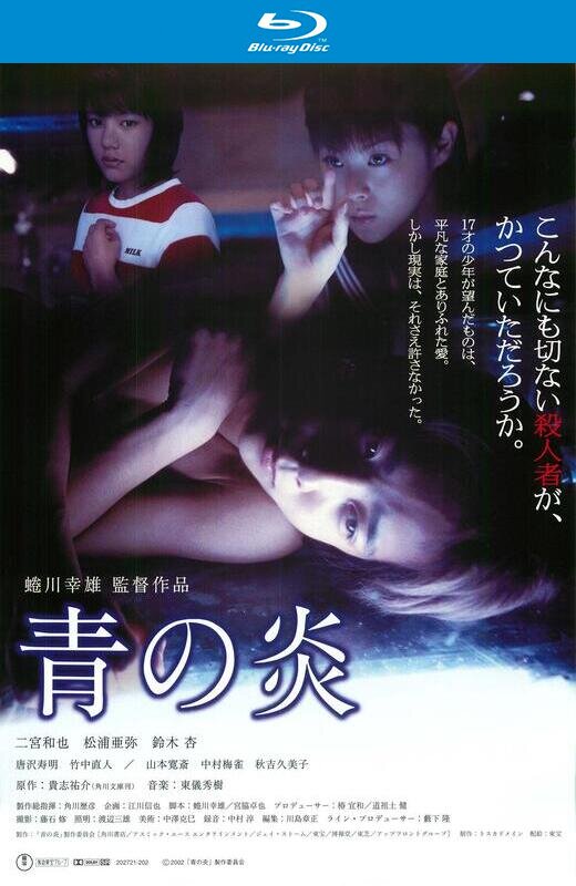 青之炎[2003][日版原盘][日语][中文字幕][40.3GB]