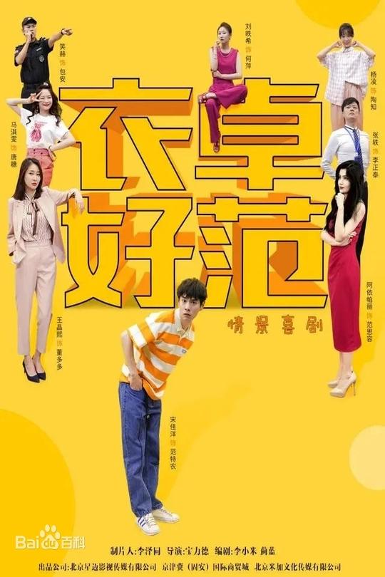 [115云盘]衣卓好范[2023][完结剧集][4K][国语][中文字幕][6.12GB]