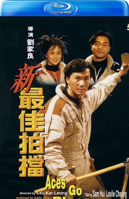 新最佳拍档[1989][港版原盘][国/粤语][中文字幕][21.98GB]