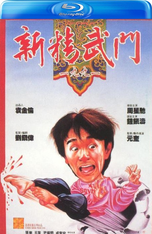 新精武门1991[1991][港版原盘][国/粤语][中文字幕][21.30GB]