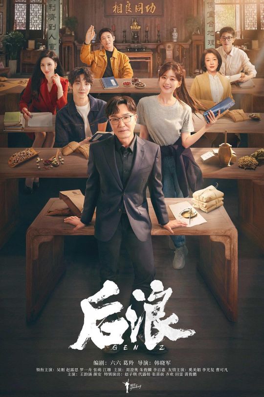 [115云盘]后浪[2023][完结剧集][4K60帧][国语][中文字幕][58.84GB]