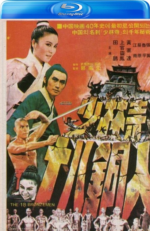 少林寺十八铜人[1976][日版原盘][国/日语][中文字幕][21.35GB]