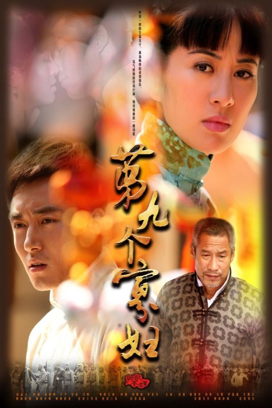 [115云盘]第九个寡妇[2012][完结剧集][4K][国语][中文字幕][54.33GB]