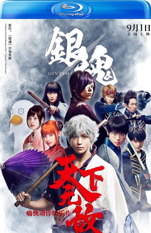 银魂[2017][日版原盘][日语][中文字幕][39.70GB]