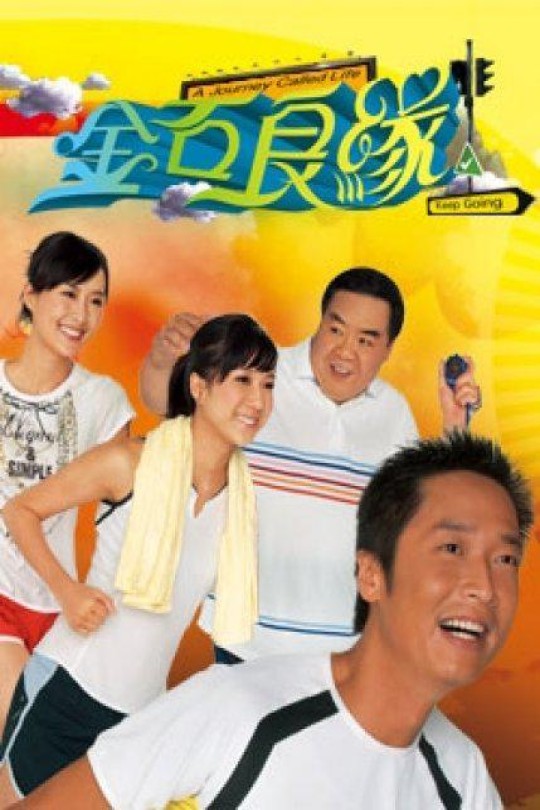 [115云盘]金石良缘[2008][完结剧集][1080P][粤语][中文字幕][59.96GB]