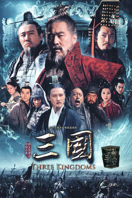 新三国[2010][日版原盘][国语][中文字幕][983.90GB]