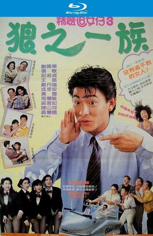 精装追女仔之3狼之一族[1989][港版原盘][国/粤语][中文字幕][23.2GB]