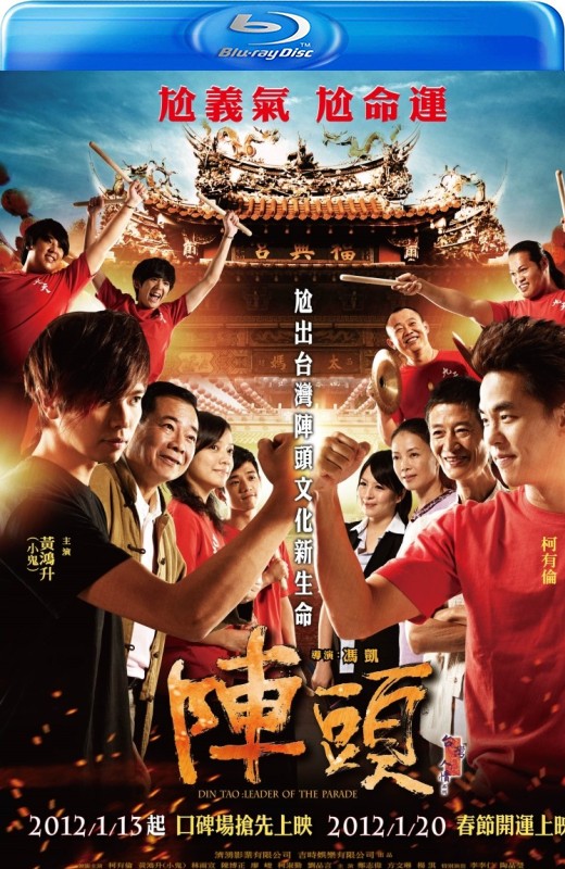 阵头[2012][台版原盘][国语][中文字幕][44.56GB]