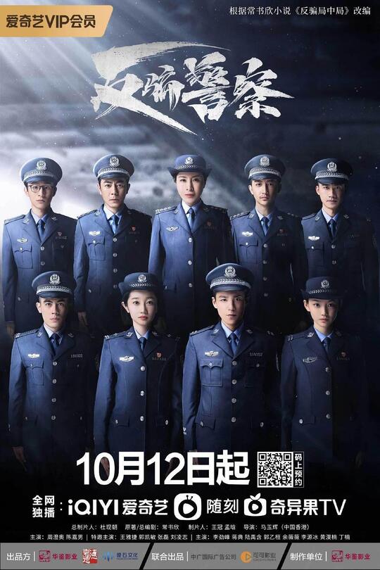 [115云盘]反骗警察[2023][完结剧集][4KEDR][国语][中文字幕][136.19GB]