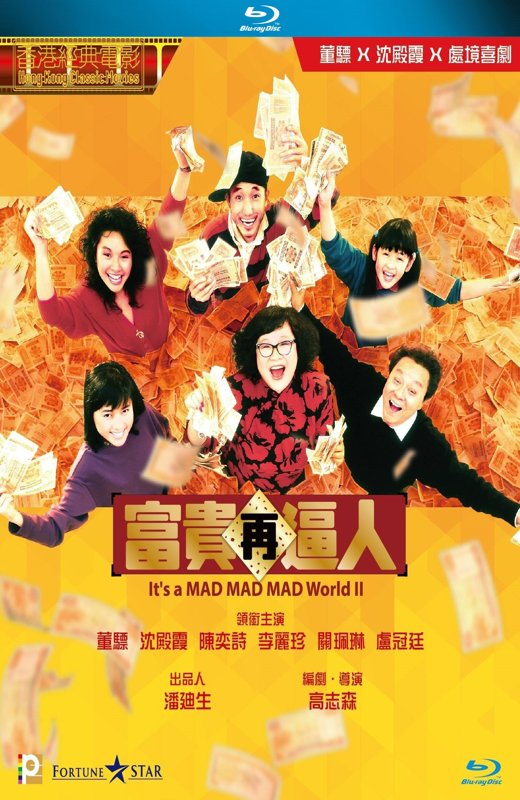 富贵再逼人[1988][港版原盘][国语][粤语][中文字幕][23.0GB]