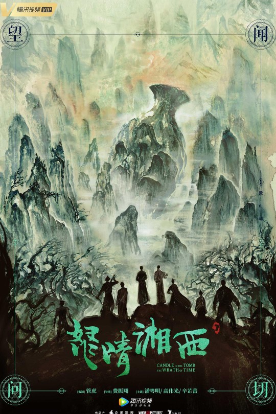 鬼吹灯之怒晴湘西[2019][完结剧集][1080P][国语][中文字幕][16.5GB]