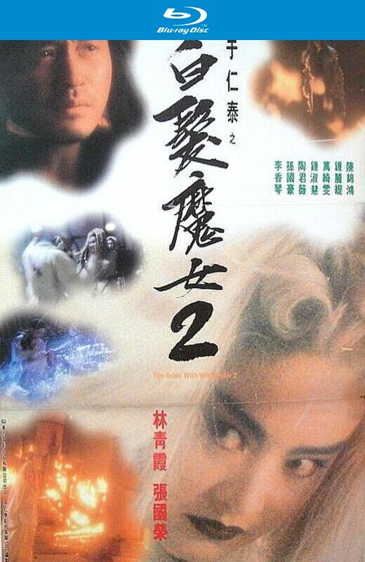 白发魔女传2[1993][国版原盘][国/粤语][中文字幕][20.48GB]