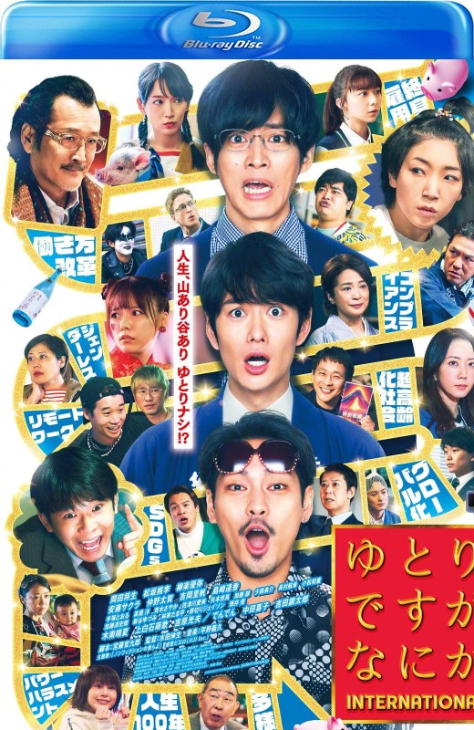 宽松世代又如何 电影版[2023][日版原盘][日语][中文字幕][23.52GB]