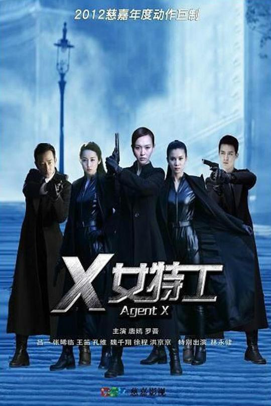 [115云盘]X女特工[2013][完结剧集][4K60帧][国语][中文字幕][112.81GB]