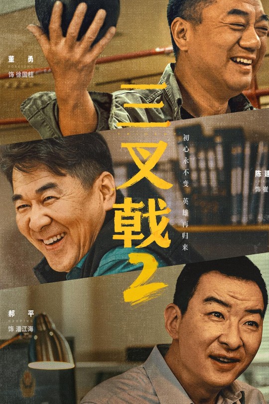 [115云盘]三叉戟2[2025][更新至09集][4K EDR高码][国语][中文字幕][本帖持续更新]