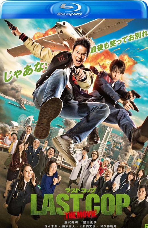 最后的警察 电影版[2017][日版原盘][日语][中文字幕][39.52GB]