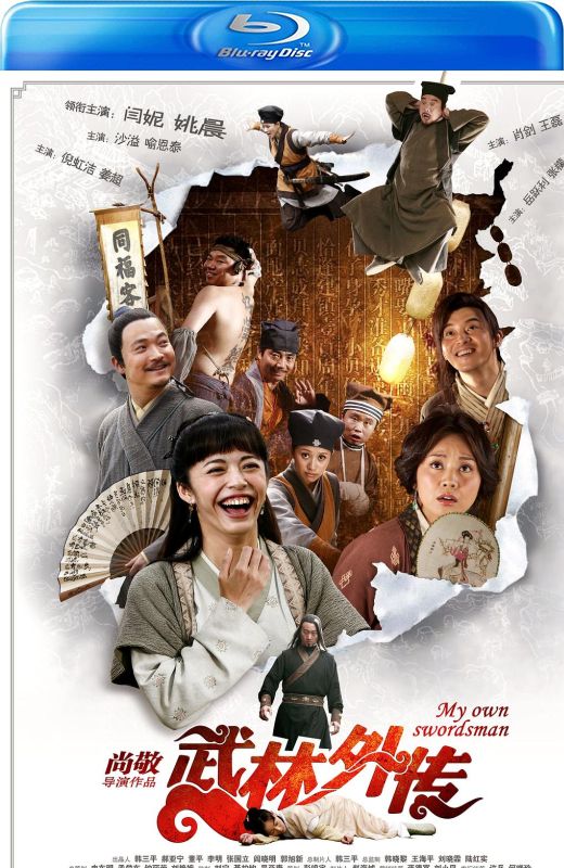 武林外传[2011][国版原盘][国/英语][中文字幕][20.89GB]